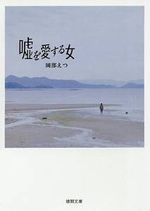 愛とは何なんのか を突き付けてくるラブストーリー 嘘を愛する女 連載コラムvol 40 Tsutaya ツタヤ