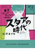 桜沢エリカ おすすめの新刊小説や漫画などの著書 写真集やカレンダー Tsutaya ツタヤ