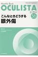 OCULISTA　2017．11　こんなときどうする眼外傷(56)