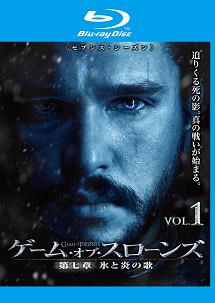 ゲーム・オブ・スローンズ　第七章：氷と炎の歌Ｖｏｌ．１