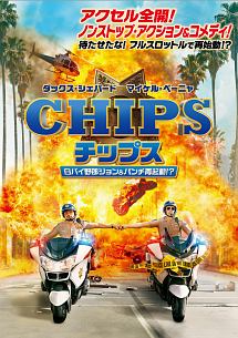 CHIPS/チップス