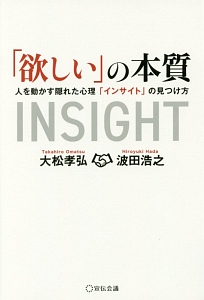 「欲しい」の本質