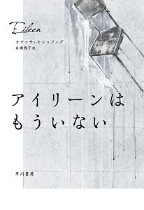 坂の上の雲 100人の名言 東谷暁の小説 Tsutaya ツタヤ
