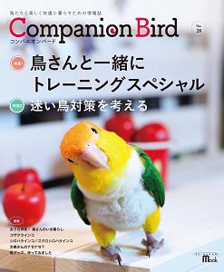 Ｃｏｍｐａｎｉｏｎ　Ｂｉｒｄ