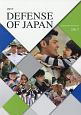 Defense　of　Japan＜英語版＞　2017