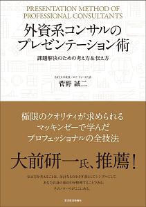 外資系コンサルのスライド作成術 山口周の本 情報誌 Tsutaya ツタヤ