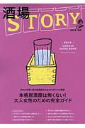 酒場ＳＴＯＲＹ