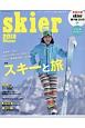 skier　2018　特集：スキーと旅