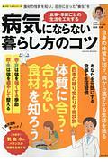 病気にならない暮らし方のコツ　楽ＬＩＦＥヘルスシリーズ