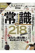 大人のマナー便利帖　オトナの常識２１８　便利帖シリーズ１０