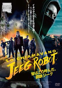 皆はこう呼んだ、鋼鉄ジーグ - レンタルDVD｜TSUTAYA レンタル