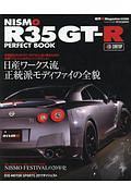 ＮＩＳＭＯ　Ｒ３５ＧＴ－Ｒ　ＰＥＲＦＥＣＴ　ＢＯＯＫ