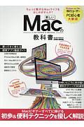 新しいＭａｃの教科書　らくらく講座シリーズ