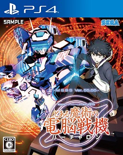 電脳戦機バーチャロン×とある魔術の禁書目録　とある魔術の電脳戦機