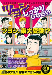 永松潔 おすすめの新刊小説や漫画などの著書 写真集やカレンダー Tsutaya ツタヤ