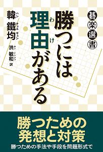 勝つには理由-わけ-がある