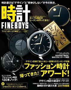 ＦＩＮＥＢＯＹＳ　時計　帰ってきた！ファッション時計アワード！