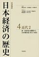 岩波講座　日本経済の歴史　近代2　第一次世界大戦期から日中戦争前（1914－1936）(4)