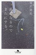 東京大学「80年代地下文化論」講義<決定版>/宮沢章夫 - 販売書籍