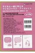 子どもと一緒に考える　クレヨンハウス・ブックレット　全１６冊セット