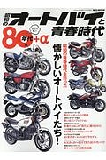 昭和のオートバイと青春時代　８０年代＋α