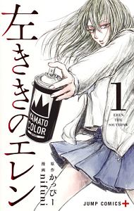 左ききのエレン 1〜24巻 全巻 nifuni 左ききのエレン（1）/nifuni - レンタルコミック｜TSUTAYA レンタル