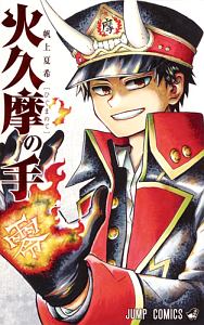 魔喰のリース 小田原愛の漫画 コミック Tsutaya ツタヤ