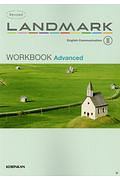 Ｒｅｖｉｓｅｄ　ＬＡＮＤＭＡＲＫ　Ｅｎｇｌｉｓｈ　Ｃｏｍｍｕｎｉｃａｔｉｏｎ　ＷＯＲＫＢＯＯＫ　Ａｄｖａｎｃｅｄ