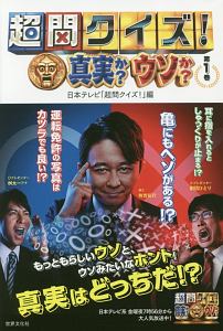 最上級のひらめき人間を目指せ 金の正解 銀の正解 厳選問題集 小説 Tsutaya ツタヤ