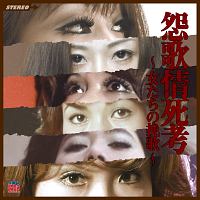 緑川アコ 新曲の歌詞や人気アルバム ライブ動画のおすすめ ランキング Tsutaya ツタヤ