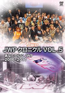 ＪＷＰクロニクル　ＶＯＬ．５　２０１６～２０１７