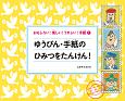 ゆうびん・手紙のひみつをたんけん！　おもしろい！楽しい！うれしい！手紙1