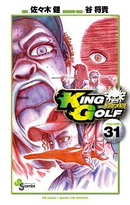 KING GOLF（31）