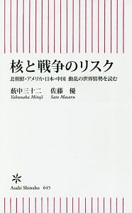 核と戦争のリスク