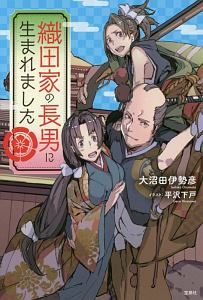 転生太閤記 現代知識で戦国の世を無双する 本 コミック Tsutaya ツタヤ