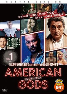 アメリカン・ゴッズ　シーズン１Ｖｏｌ．１