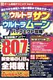 ポケモン　ウルトラサン・ウルトラムーン　パーフェクト攻略