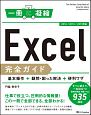 一冊に凝縮　Excel完全ガイド　2016／2013／2010対応