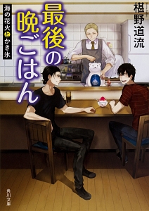 真夜中のパン屋さん 午前4時の共犯者 本 コミック Tsutaya ツタヤ
