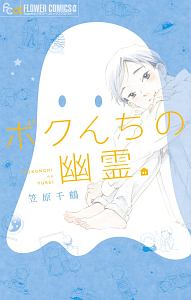 カミサマのお戯れ 四ノ原目黒の少女漫画 Bl Tsutaya ツタヤ