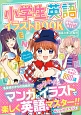 小学生英語イラストBOOK　めちゃカワMAX！！