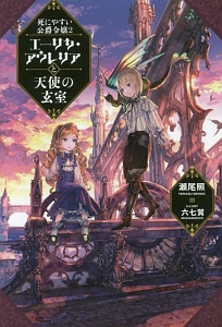 余命六ヶ月延長してもらったから ここからは私の時間です ラストメモリー 本 コミック Tsutaya ツタヤ