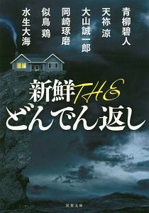 岡崎琢磨 の作品一覧 38件 Tsutaya ツタヤ T Site