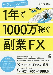 チャートがしっかり読めるようになるfx入門 佐藤正和の本 情報誌 Tsutaya ツタヤ