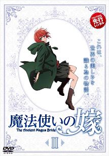 魔法使いの嫁全巻+断片集2巻 Amazon.co.jp: 魔法使いの嫁 断片集 2 (ブシロードコミックス