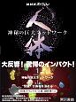 NHKスペシャル　人体　神秘の巨大ネットワーク　プロローグ：神秘の巨大ネットワーク　第1集　“腎臓”が寿命を決める(1)