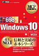MCP教科書　Windows10　試験番号：70－698