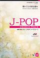 合唱で歌いたい！J－POPコーラスピース　願いごとの持ち腐れ（AKB48）　女声3部合唱／ピアノ伴奏