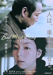 Ｂａｄ　Ｍｏｏｎ　Ｒｉｓｉｎｇ　（バッド　ムーン　ライジング）