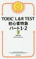 TOEIC　L＆R　TEST　初心者特急　パート1・2　TOEIC　TEST特急シリーズ
